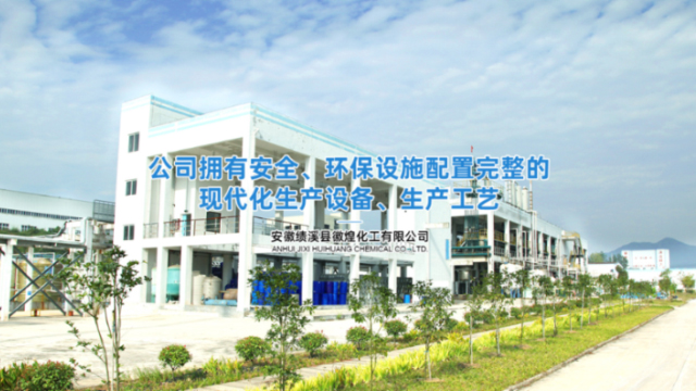 安徽绩溪县徽煌化工有限公司