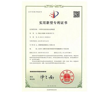 Utility Model Patent Certificate