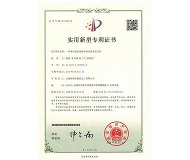 Utility Model Patent Certificate