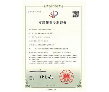 Utility Model Patent Certificate